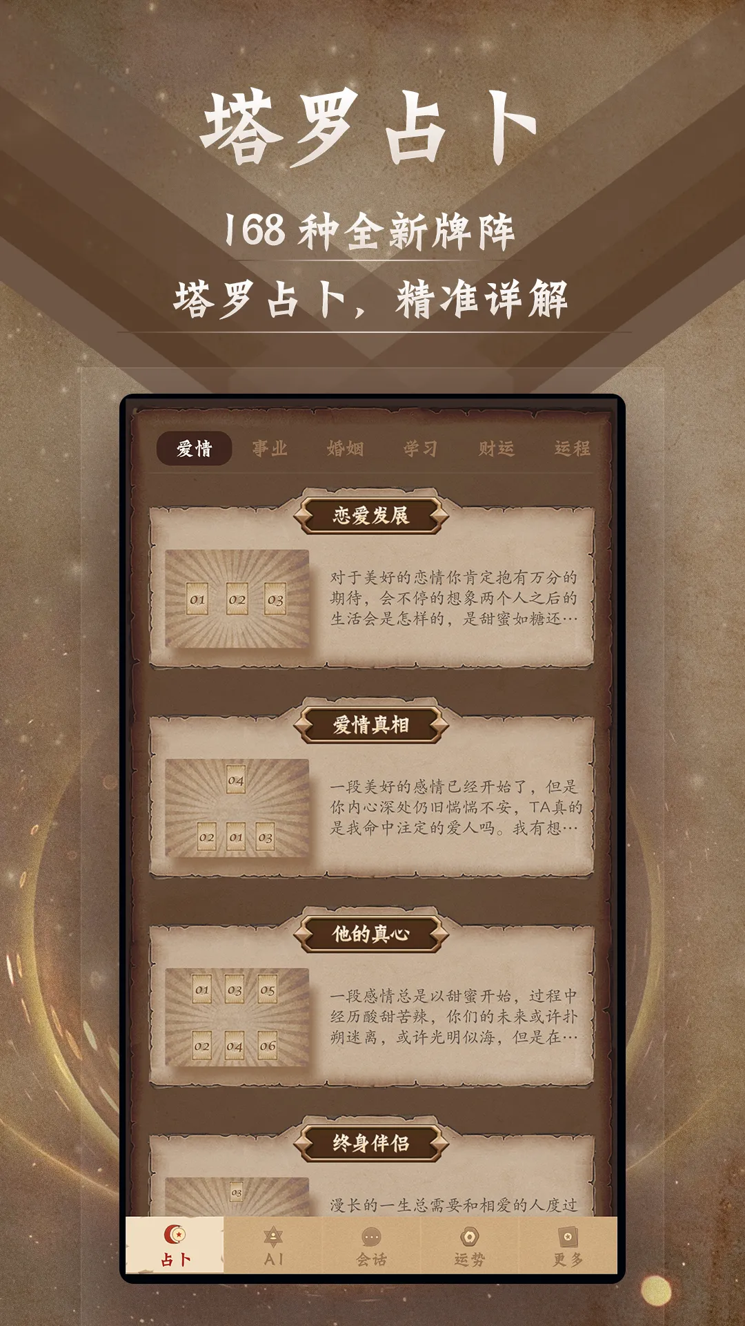 塔罗牌占卜-星座塔罗爱情事业占卜,解密塔罗牌占卜大师 | Indus Appstore | Screenshot