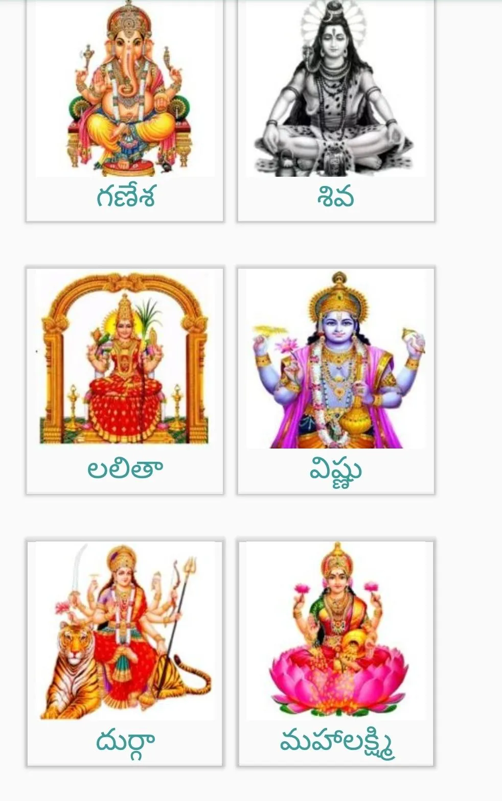 Telugu Sahasranamalu | Indus Appstore | Screenshot