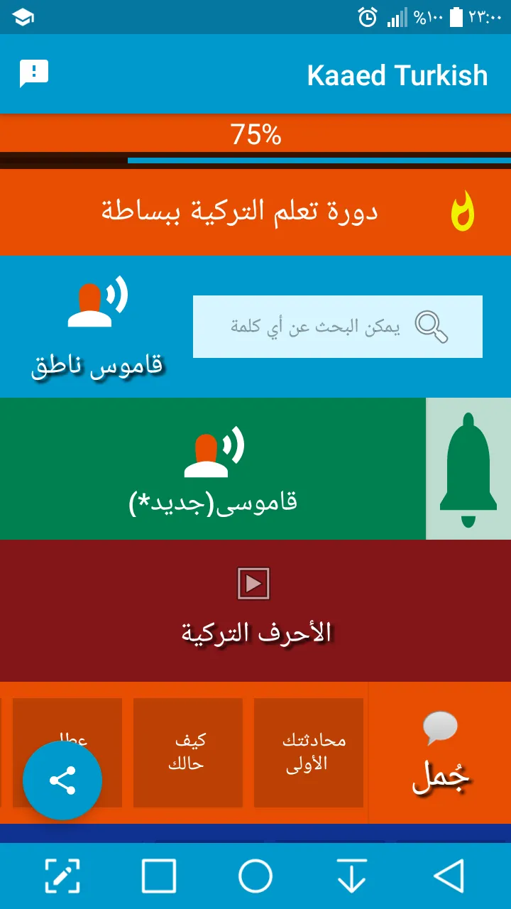 تعلم التركية ببساطة | Indus Appstore | Screenshot