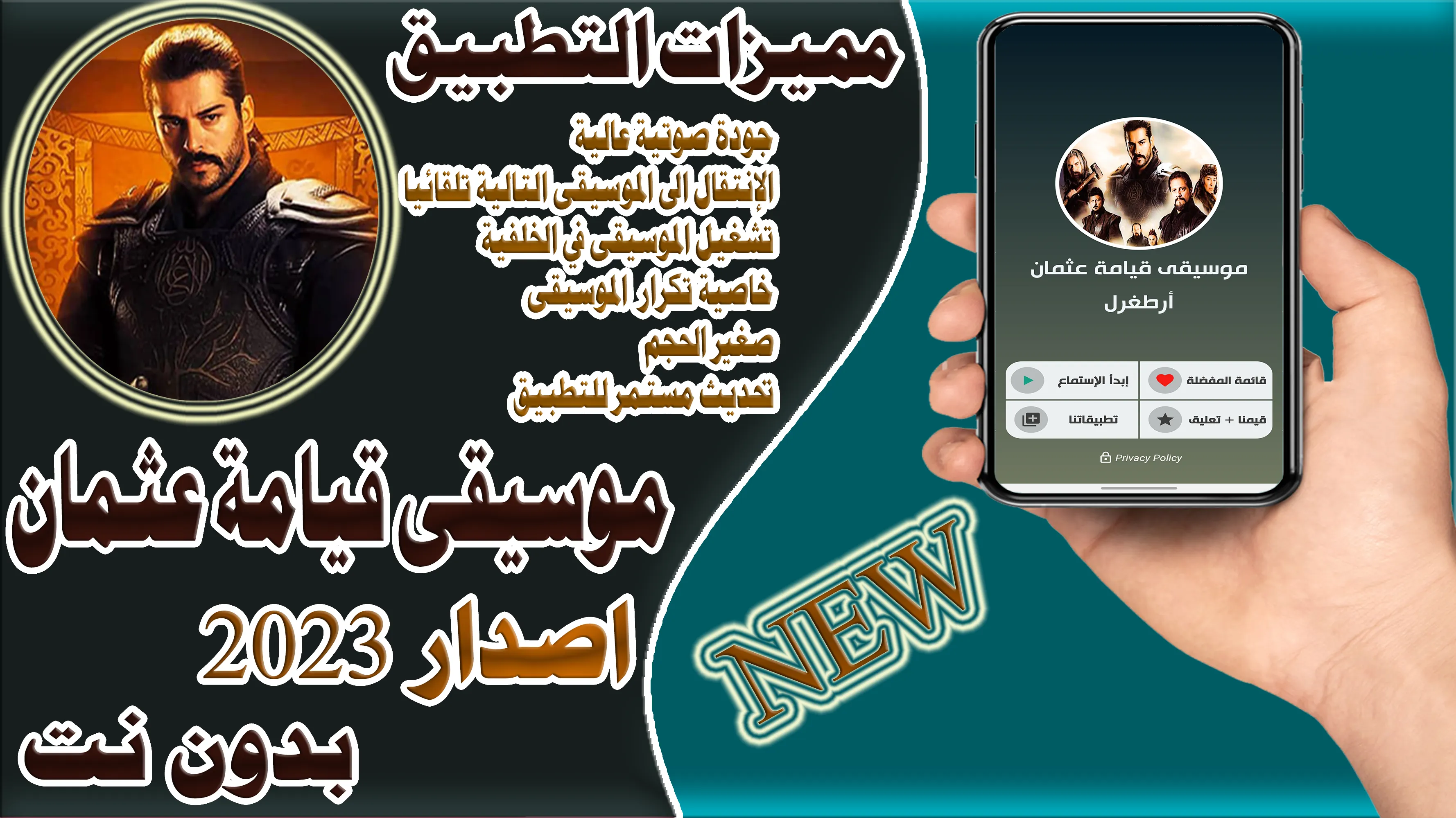 موسيقى قيامة عثمان بدون نت | Indus Appstore | Screenshot