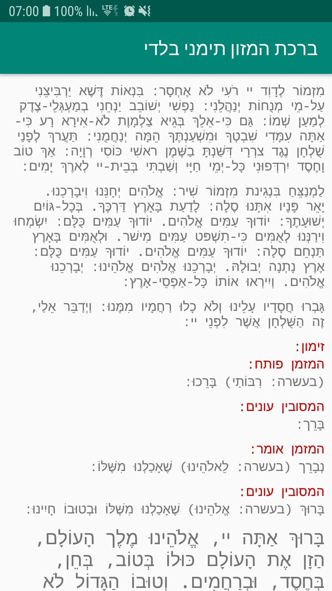 Birkat Hamazon Temani Baladi | Indus Appstore | Screenshot