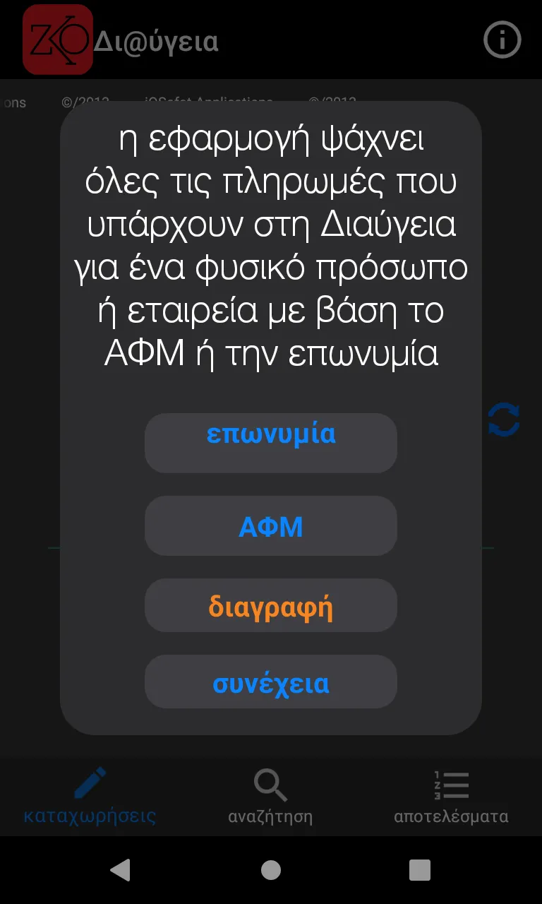 ΔΙΑΥΓΕΙΑ - πληρωμές (lite) | Indus Appstore | Screenshot