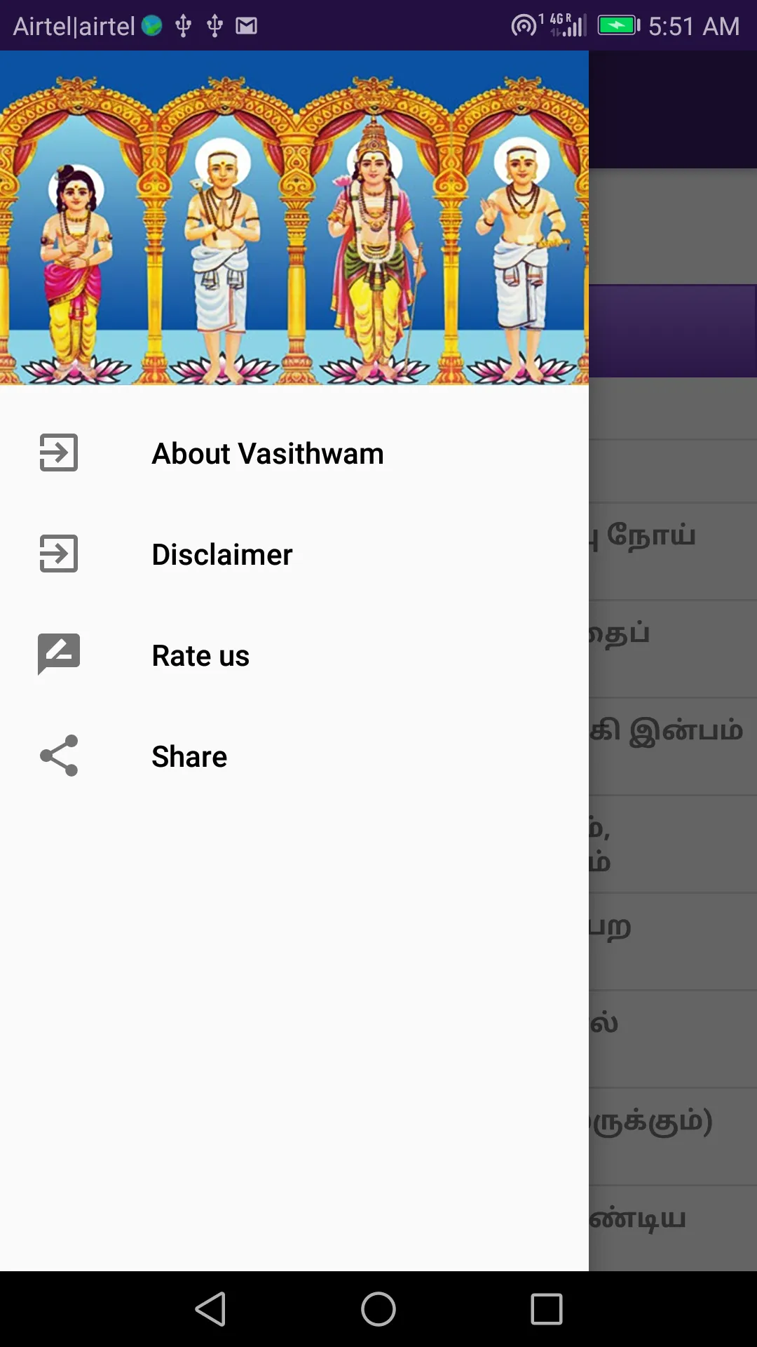 நலம் தரும் திருப்பதிகங்கள் | Indus Appstore | Screenshot