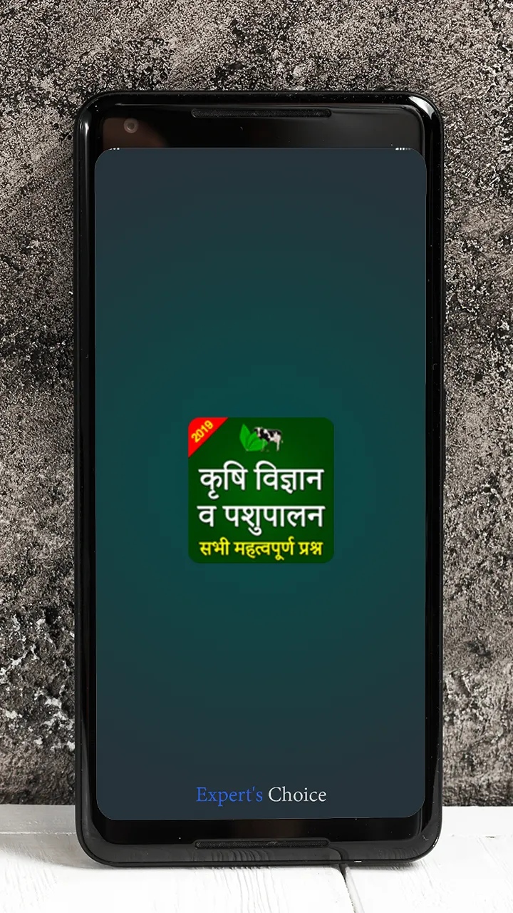 Expert's Krishi Vigyan - 2021  | Indus Appstore | Screenshot