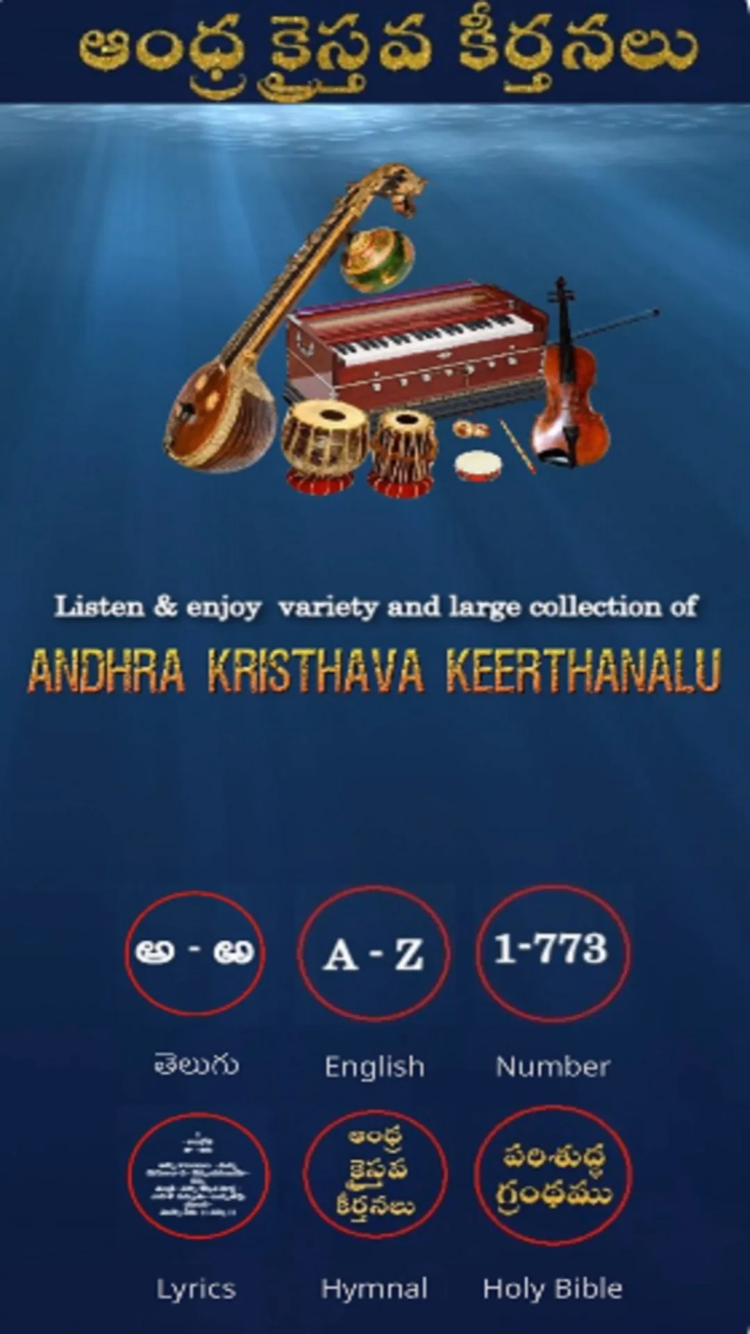 Andhra Kristhava Keerthanalu | Indus Appstore | Screenshot