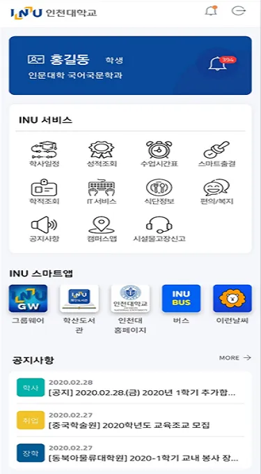 인천대학교 스마트캠퍼스 | Indus Appstore | Screenshot