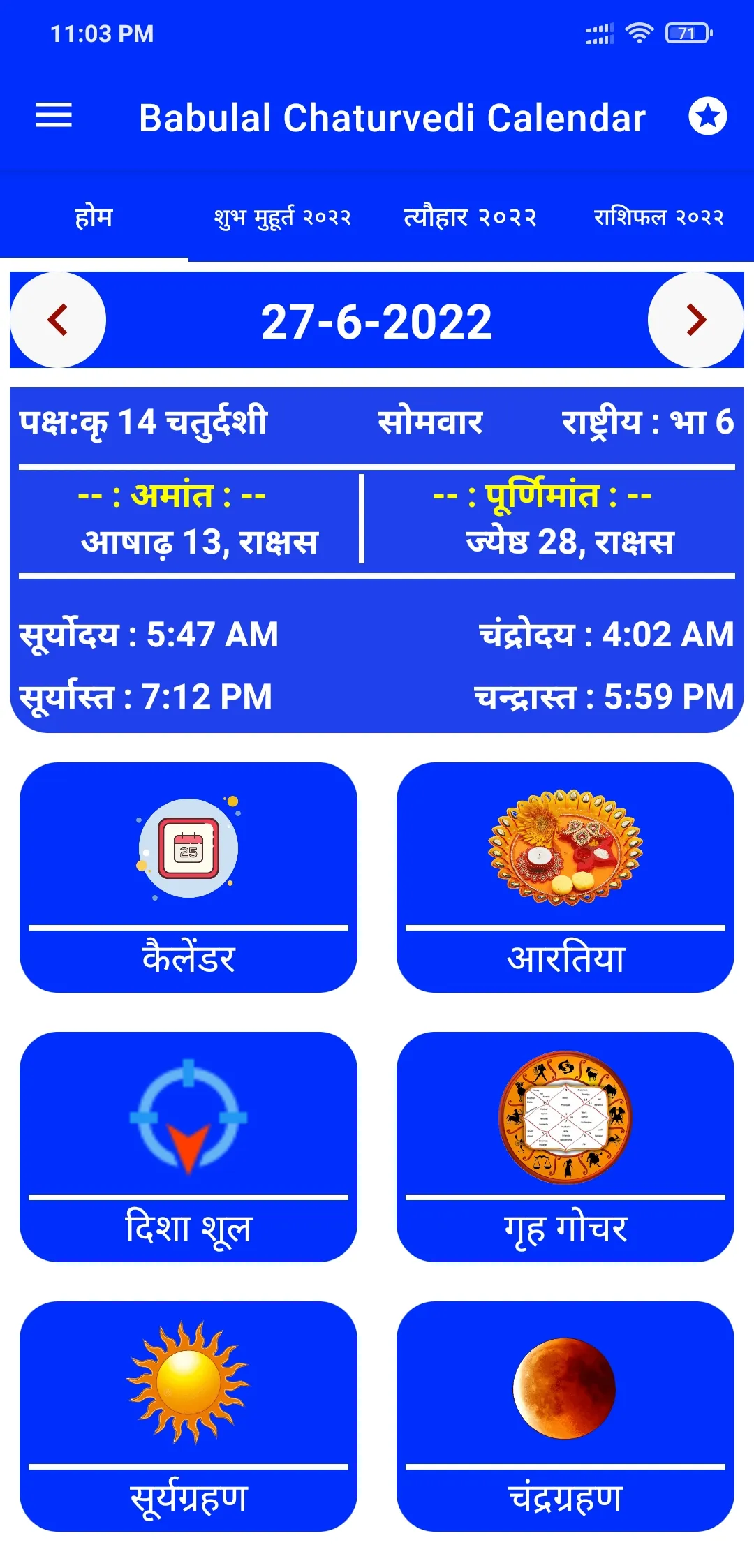 Babulal Chaturve Calendar 2024 | Indus Appstore | Screenshot