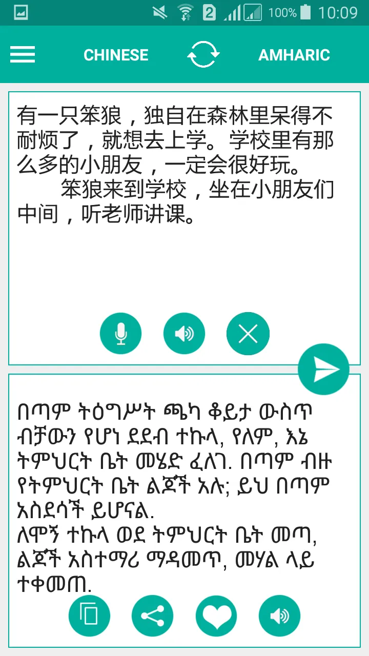 Amharic Chinese Translator | Indus Appstore | Screenshot