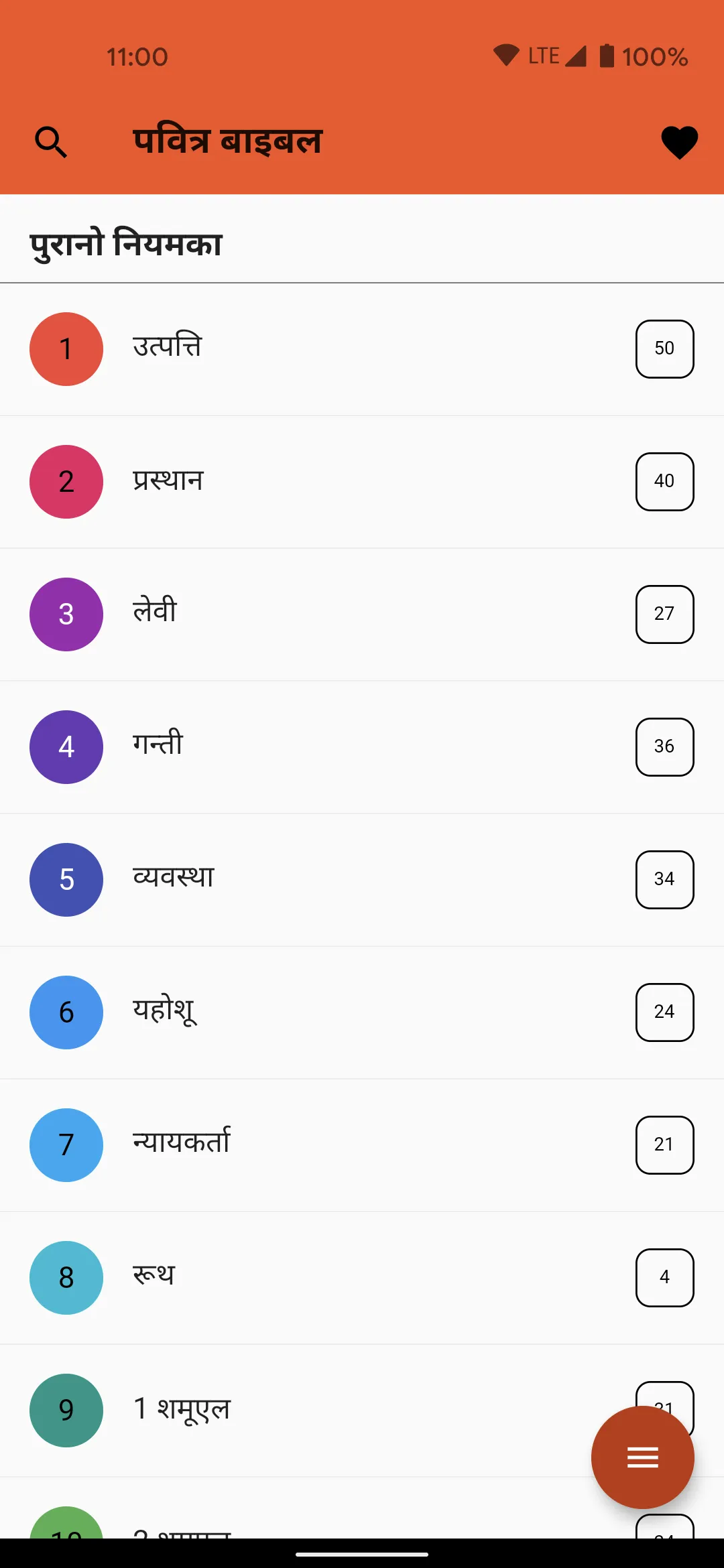 Nepali Bible - पवित्र बाइबल (O | Indus Appstore | Screenshot