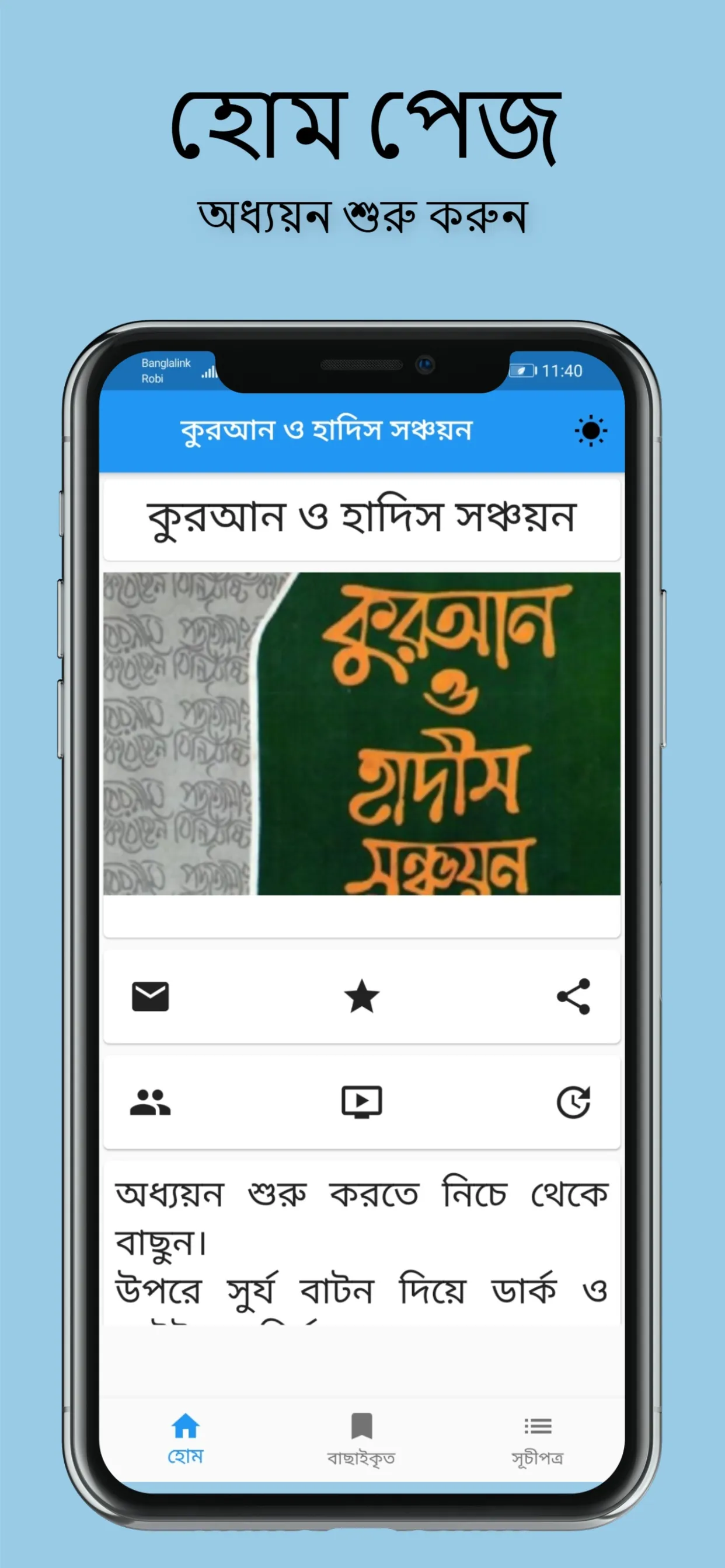 সঞ্চয়নঃ নির্বাচিত আয়াত ও হাদিস | Indus Appstore | Screenshot