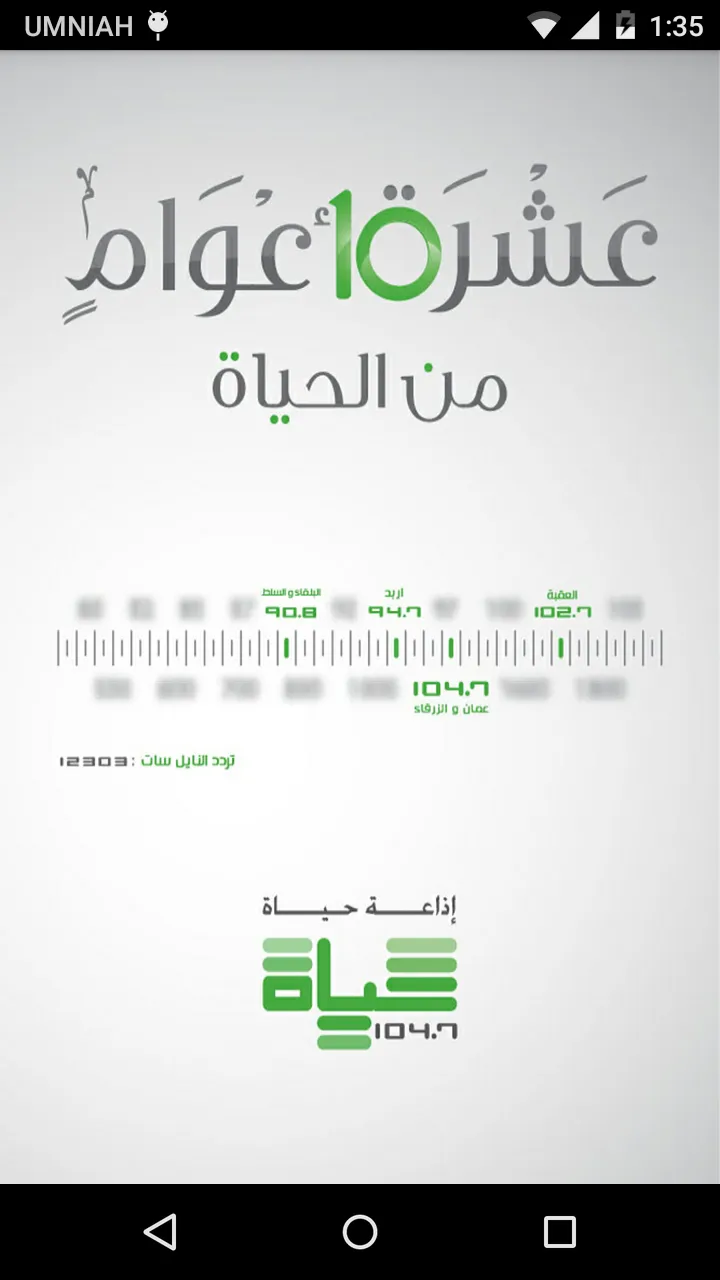 Hayat FM - حياة إف إم | Indus Appstore | Screenshot