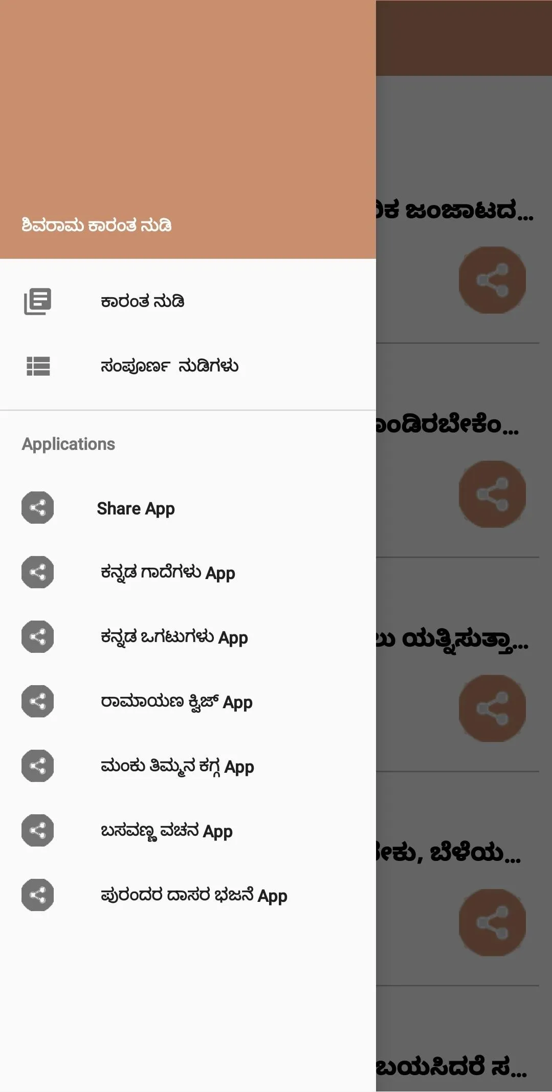 ಶಿವರಾಮ ಕಾರಂತ Shivarama Karanth | Indus Appstore | Screenshot