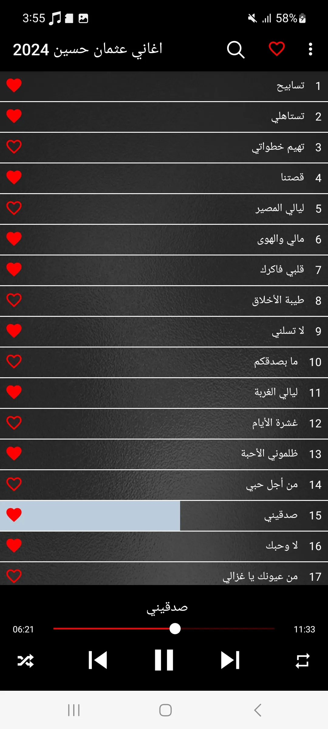 اغاني عثمان حسين 2024 | Indus Appstore | Screenshot