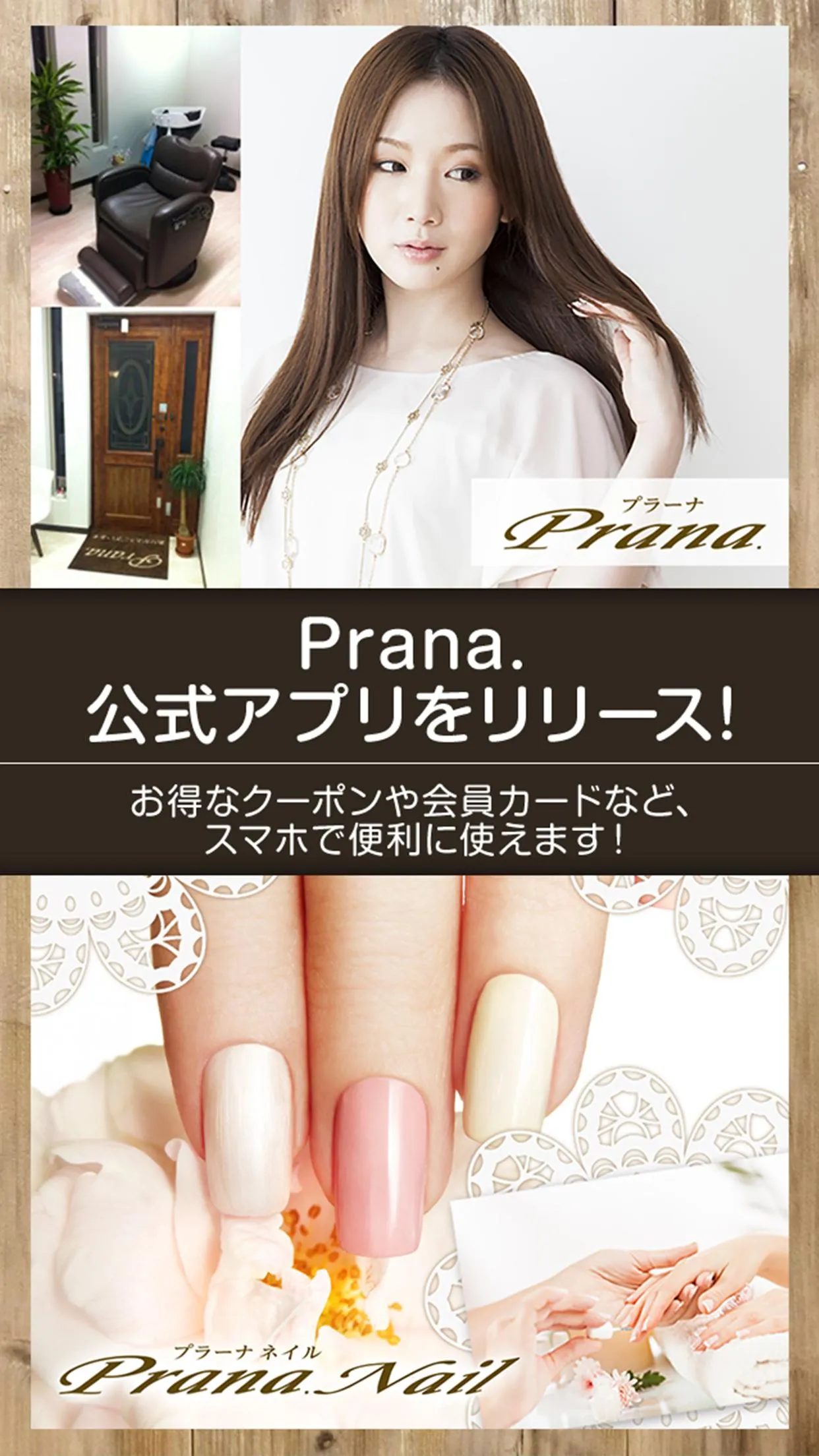 岐阜県羽島市の美容室「Prana.　-プラーナ-」 | Indus Appstore | Screenshot