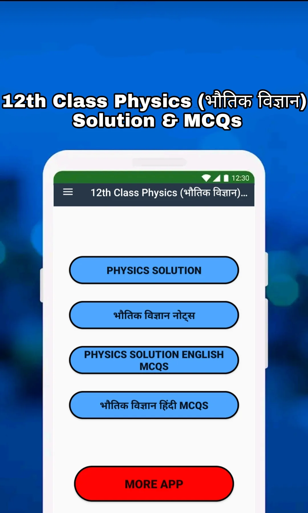 12th Class Physics (भौतिक विज् | Indus Appstore | Screenshot