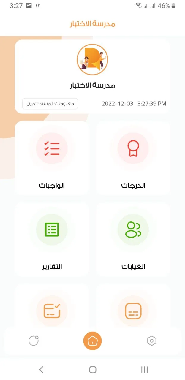 الرائد للمدارس | Indus Appstore | Screenshot