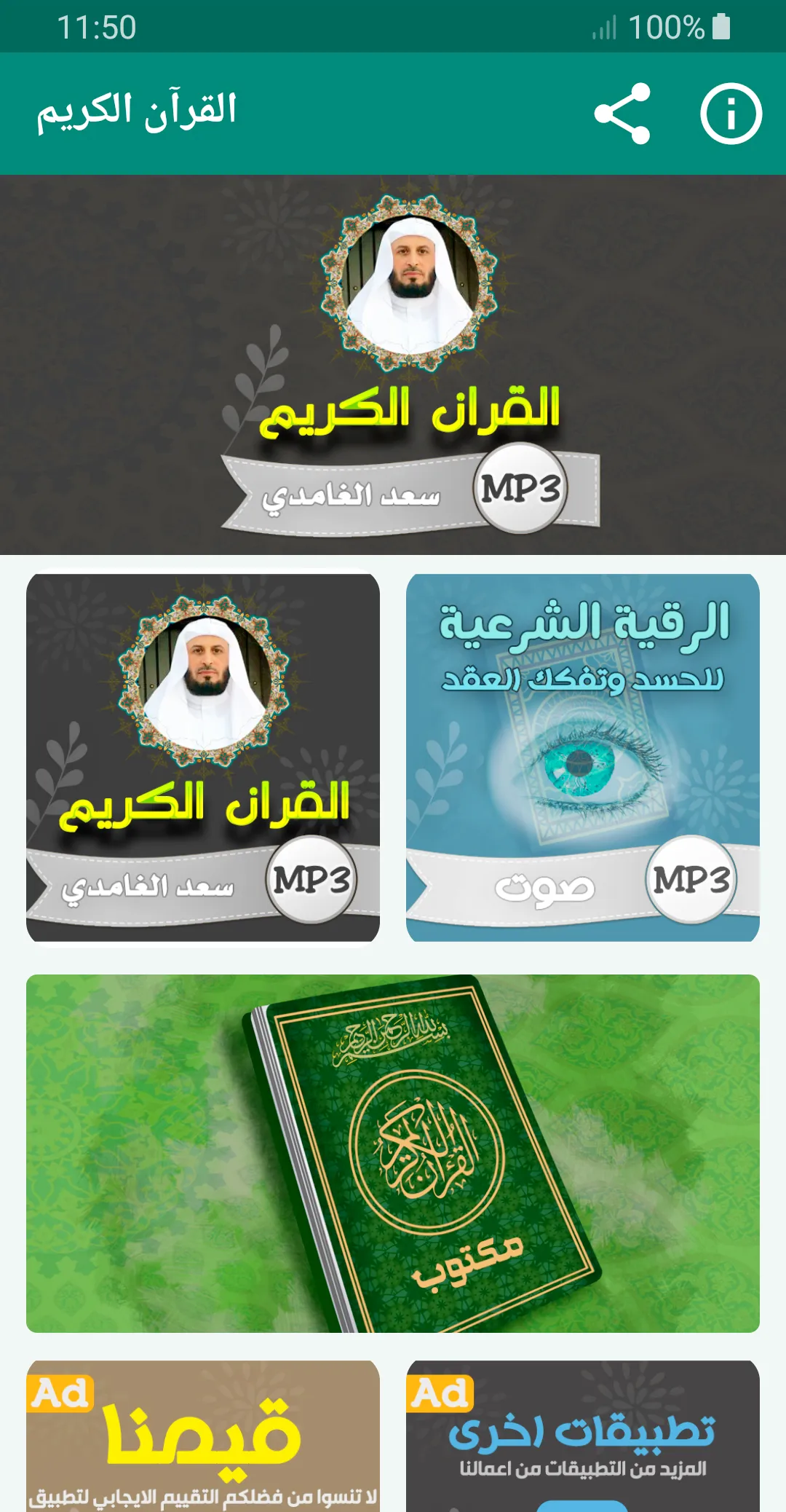 سعد الغامدي القران الكريم كامل | Indus Appstore | Screenshot