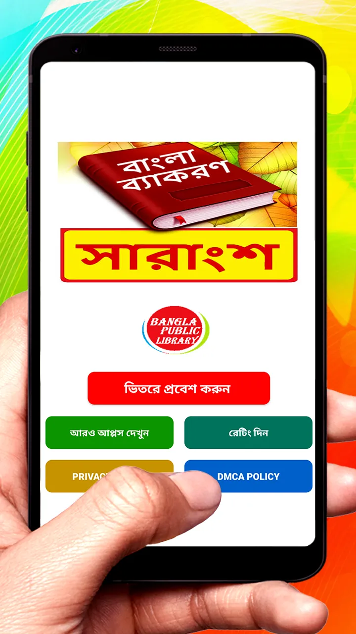 বাংলা সারাংশ ~ Bangla Grammar | Indus Appstore | Screenshot