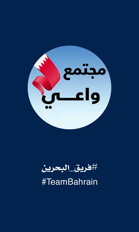 BeAware Bahrain | Indus Appstore | Screenshot