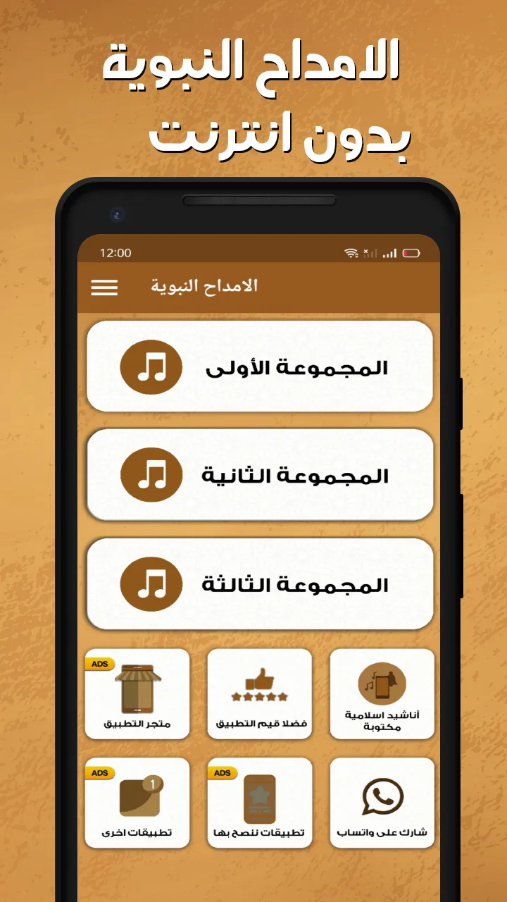 الامداح النبوية بدون انترنت | Indus Appstore | Screenshot