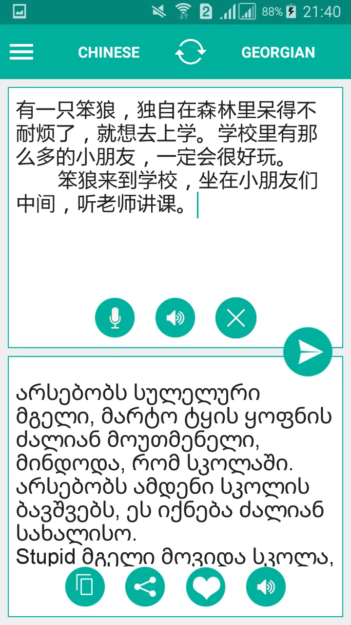 Georgian Chinese Translator | Indus Appstore | Screenshot