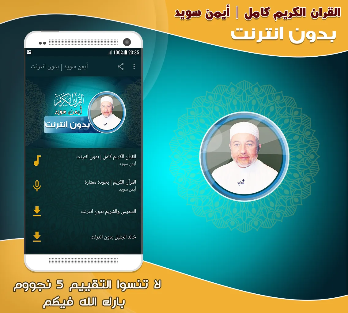 ayman swed quran full offline | Indus Appstore | Screenshot