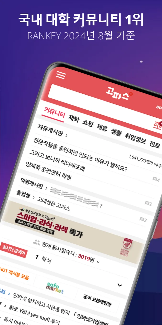 고파스 - 고려대학교 필수앱 | Indus Appstore | Screenshot