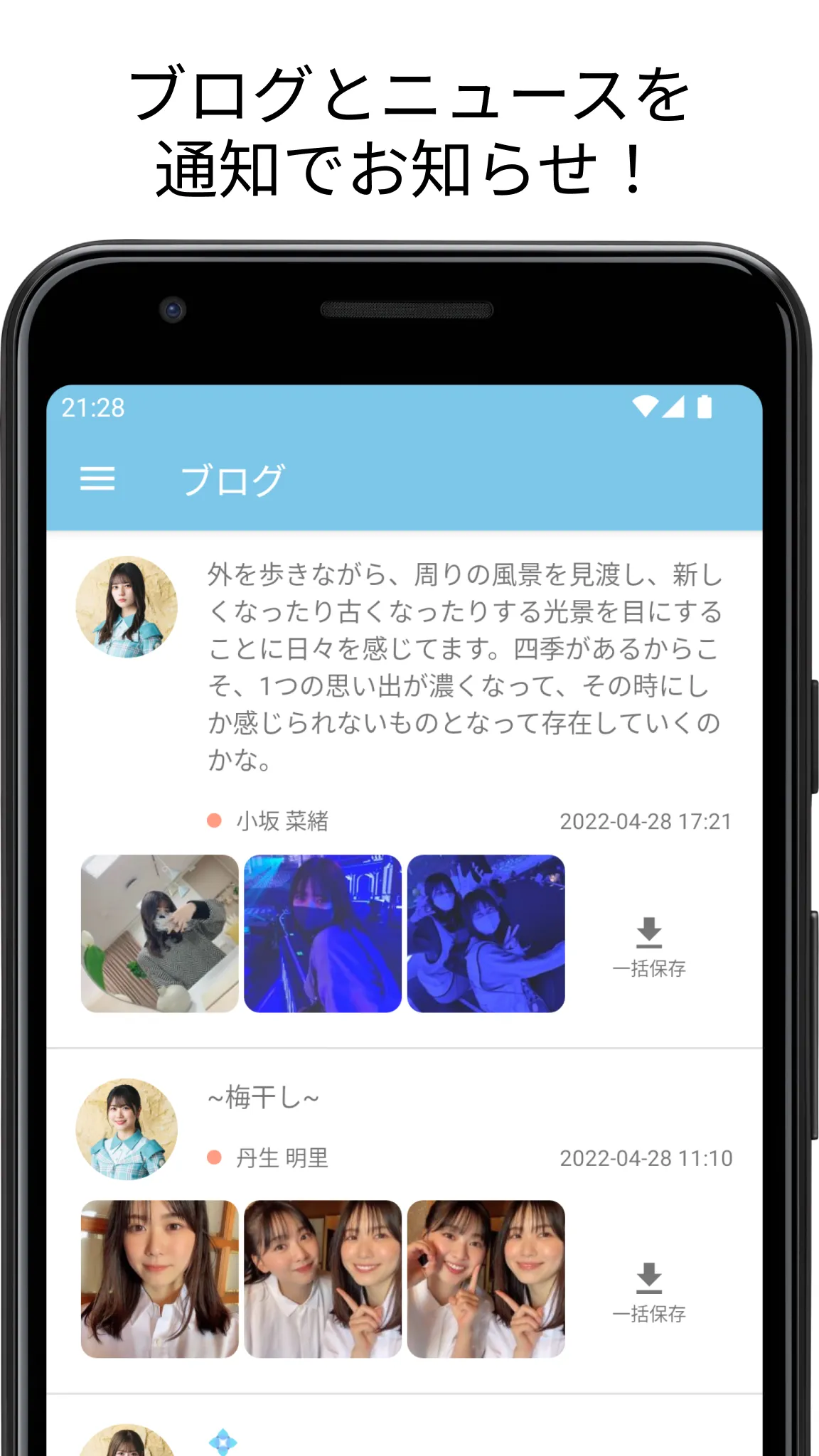 ひなたハウス／日向坂46のブログ・ニュースを通知、まとめ閲覧 | Indus Appstore | Screenshot