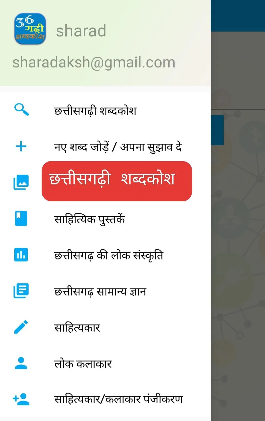 छत्‍तीसगढ़ी शब्दकोश | Indus Appstore | Screenshot