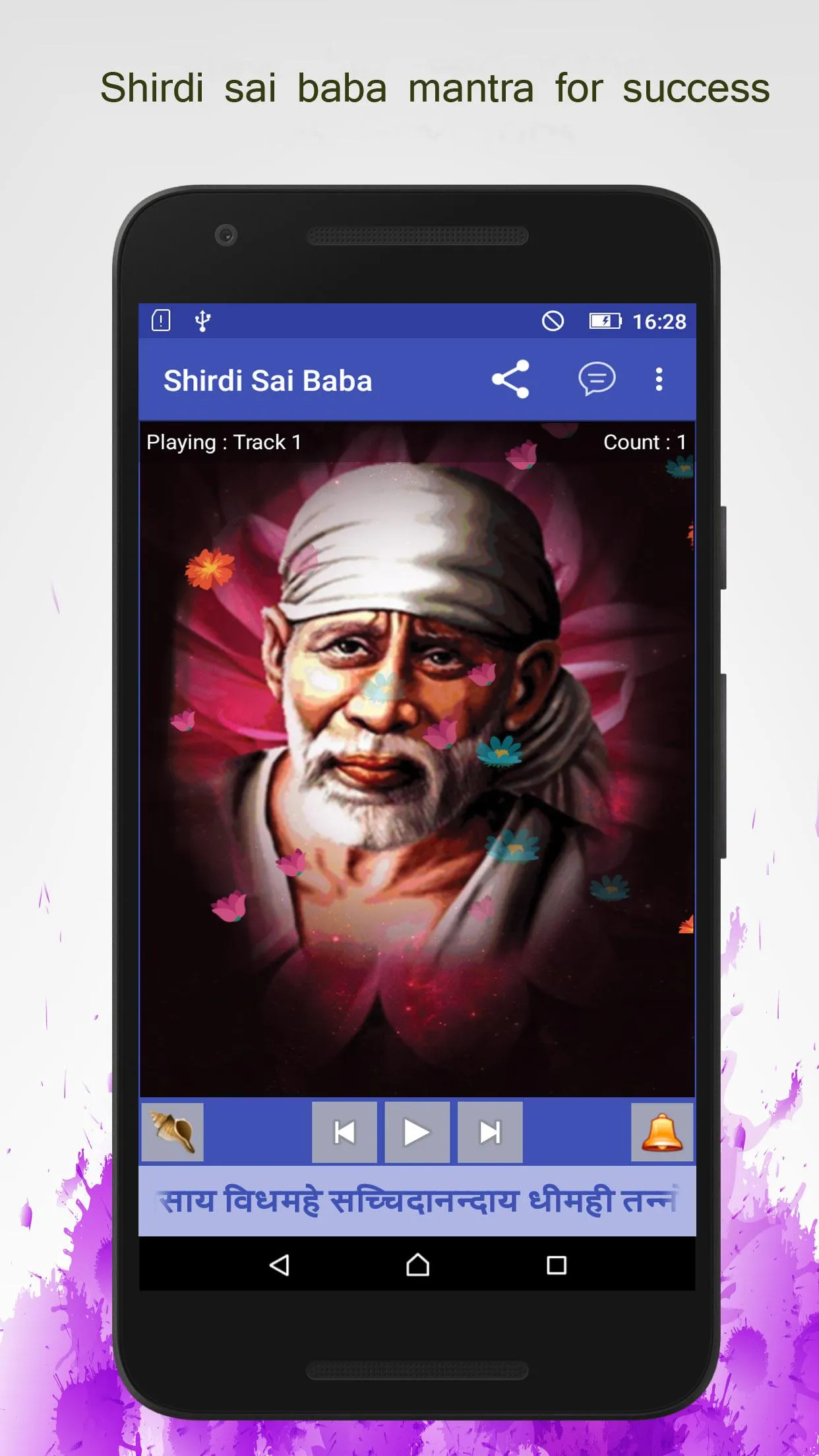 Shri Shiridi Saibaba :SAI BABA | Indus Appstore | Screenshot