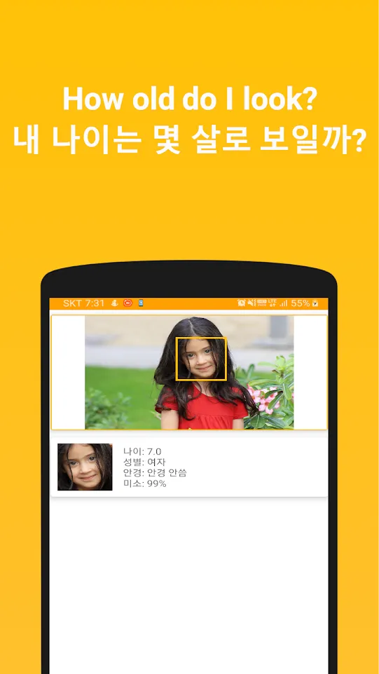 Face Age: How old do I look? | Indus Appstore | Screenshot