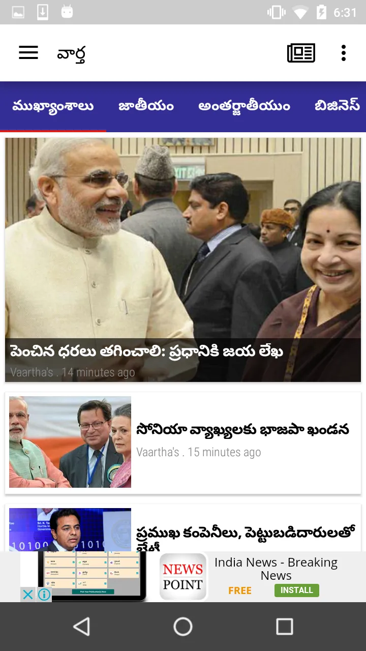 Vaartha Telugu Daily Newspaper | Indus Appstore | Screenshot