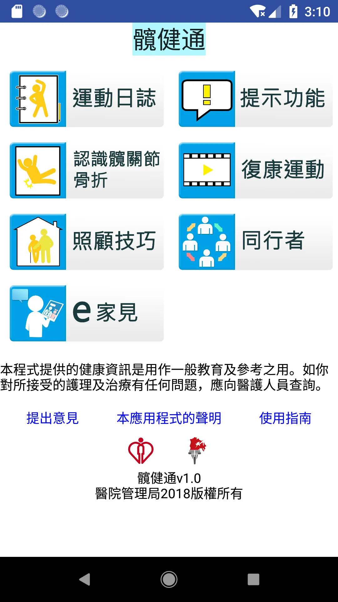 髖健通 | Indus Appstore | Screenshot