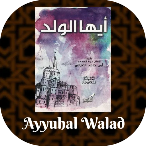 Ayyuhal Walad | Indus Appstore | Screenshot