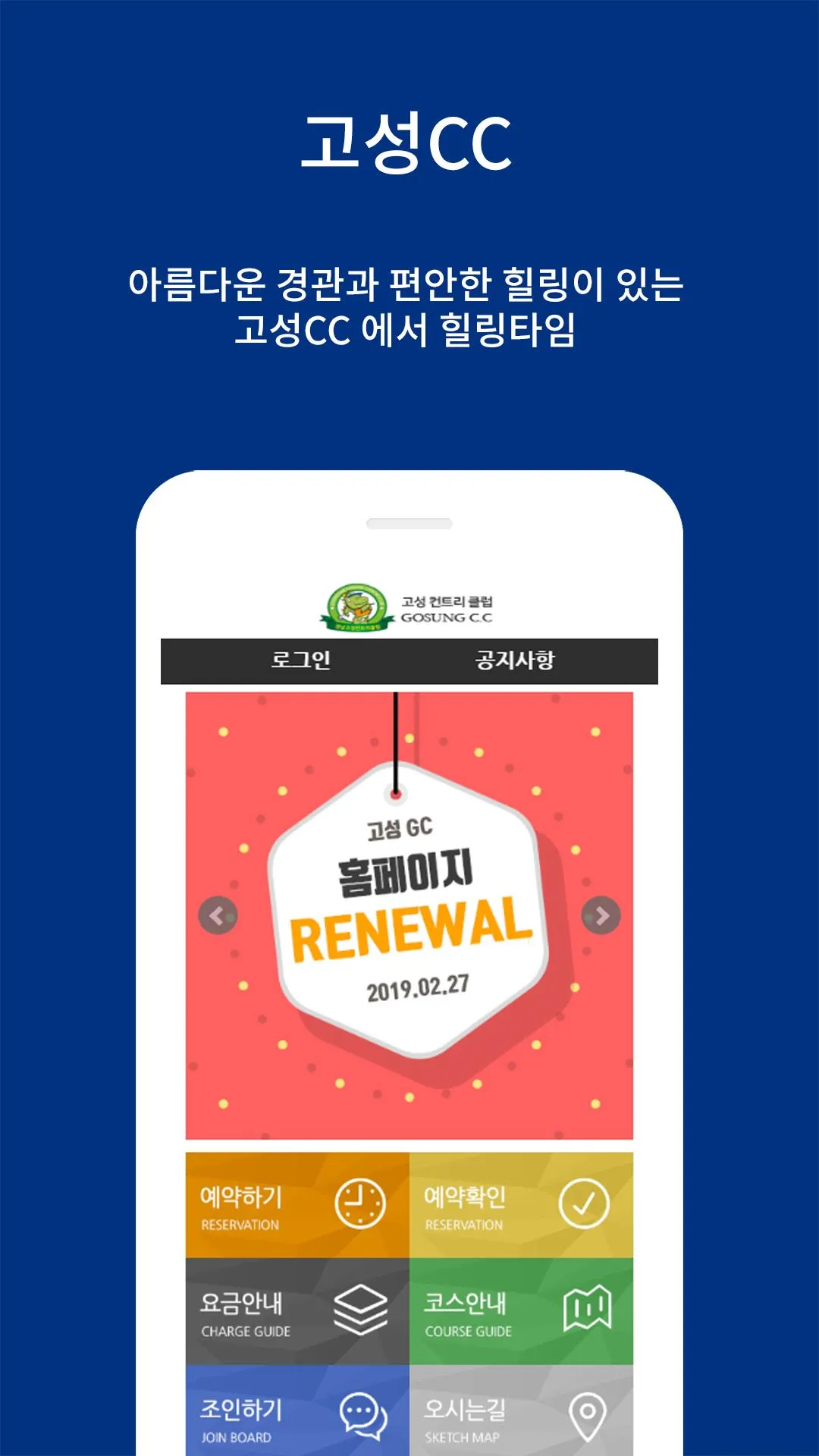 고성컨트리클럽 | Indus Appstore | Screenshot