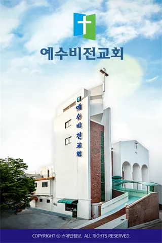 예수비전교회 스마트요람 | Indus Appstore | Screenshot