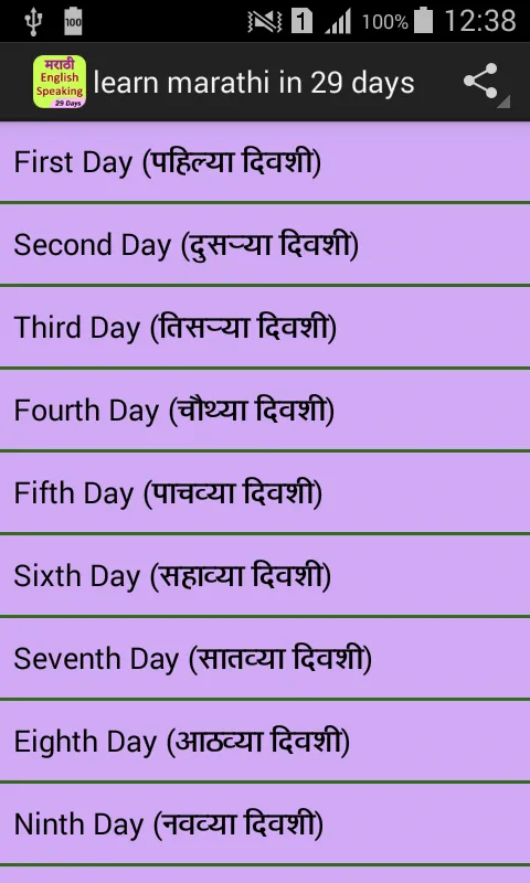 learn marathi in 29 days | Indus Appstore | Screenshot