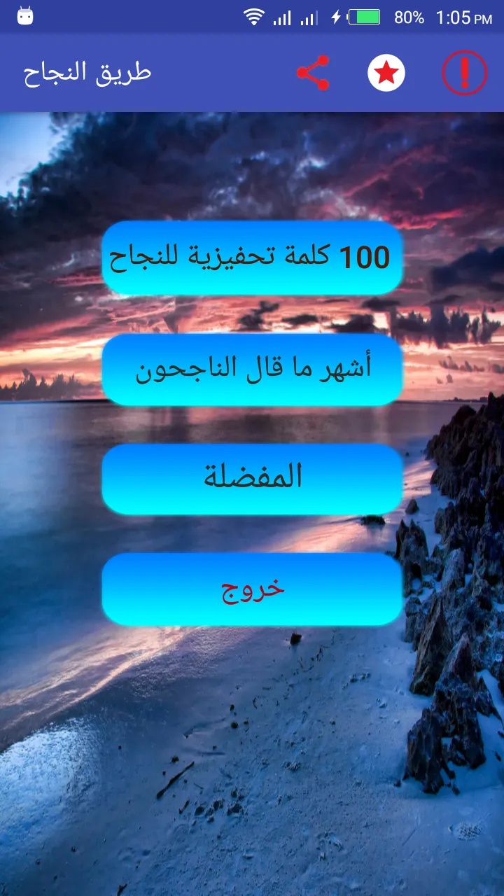 طريق النجاح _ بدون نت . | Indus Appstore | Screenshot