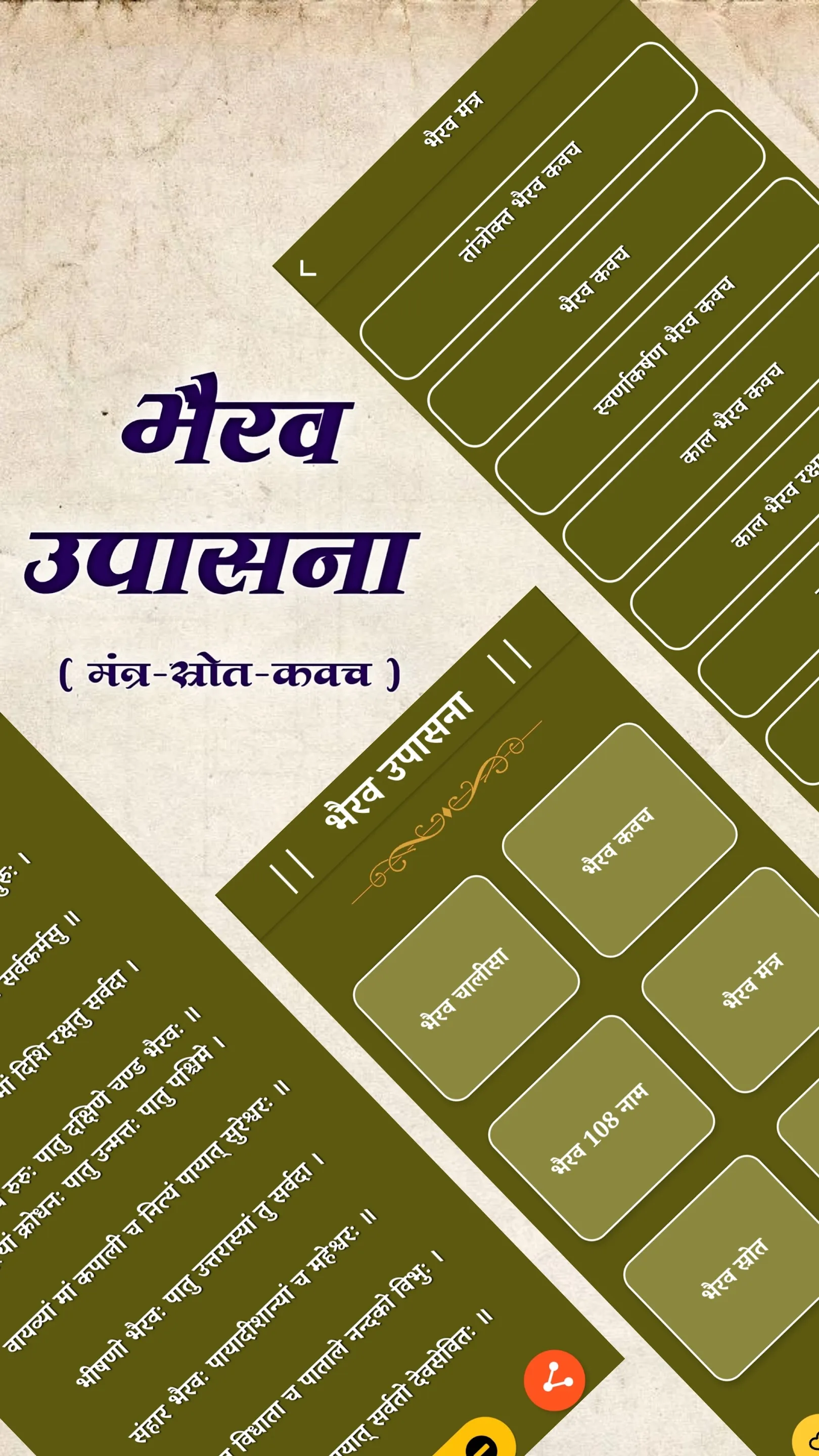 भैरव उपासना-मंत्र,स्रोत,चालीसा | Indus Appstore | Screenshot