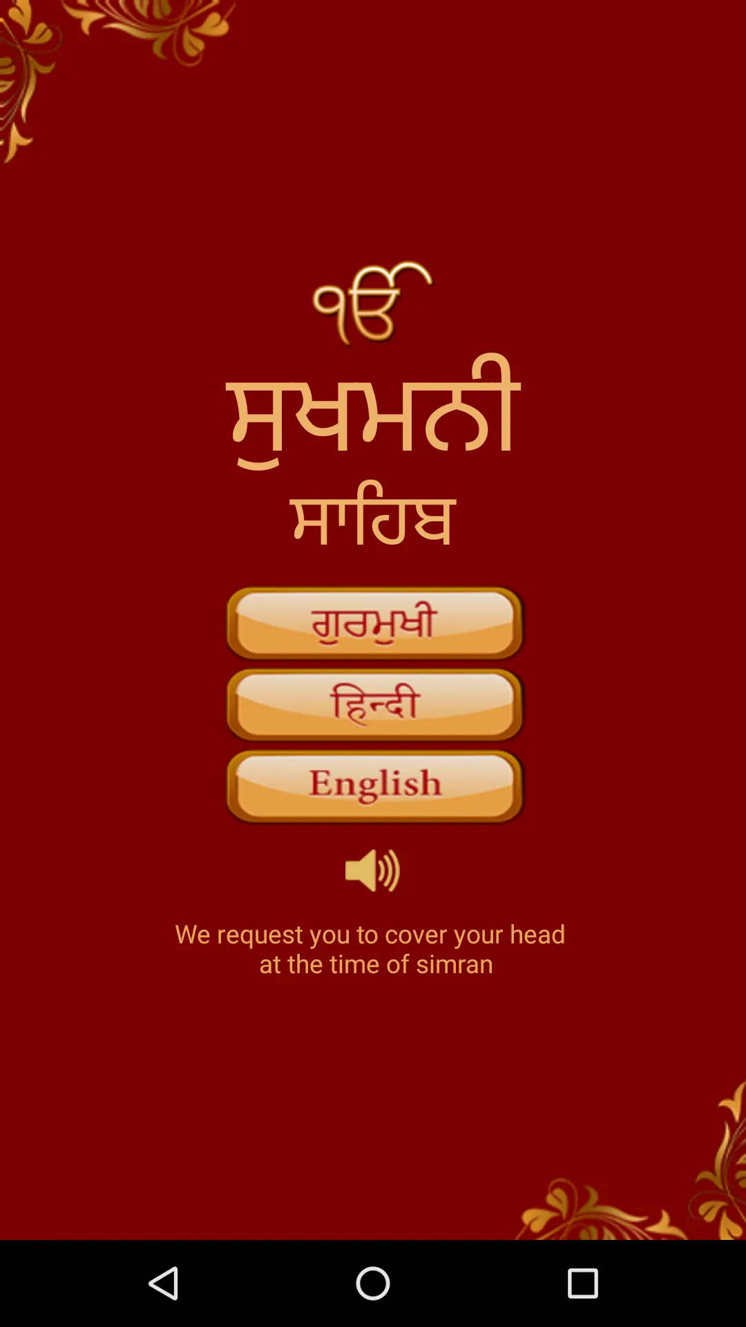 Sukhmani Sahib | Indus Appstore | Screenshot