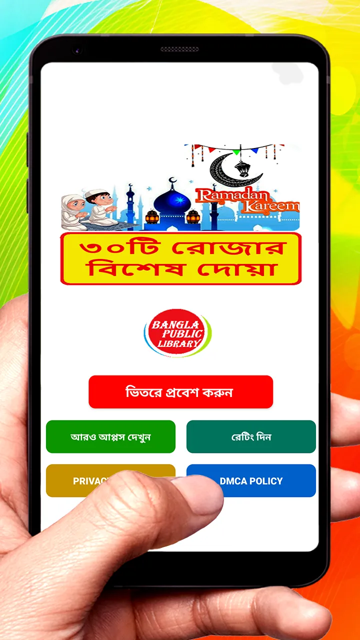 ৩০টি রোজার দোয়া ~ Rojar Dua | Indus Appstore | Screenshot