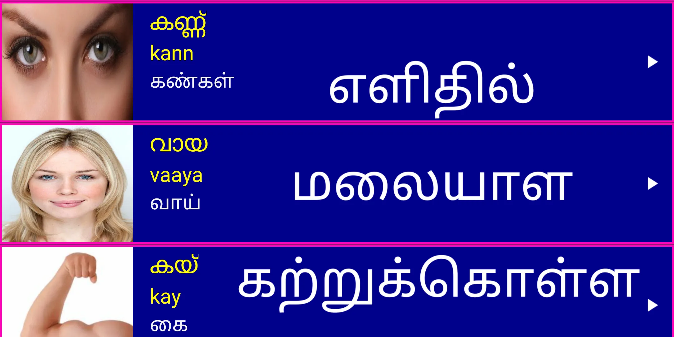 Learn Malayalam From Tamil | Indus Appstore | Screenshot