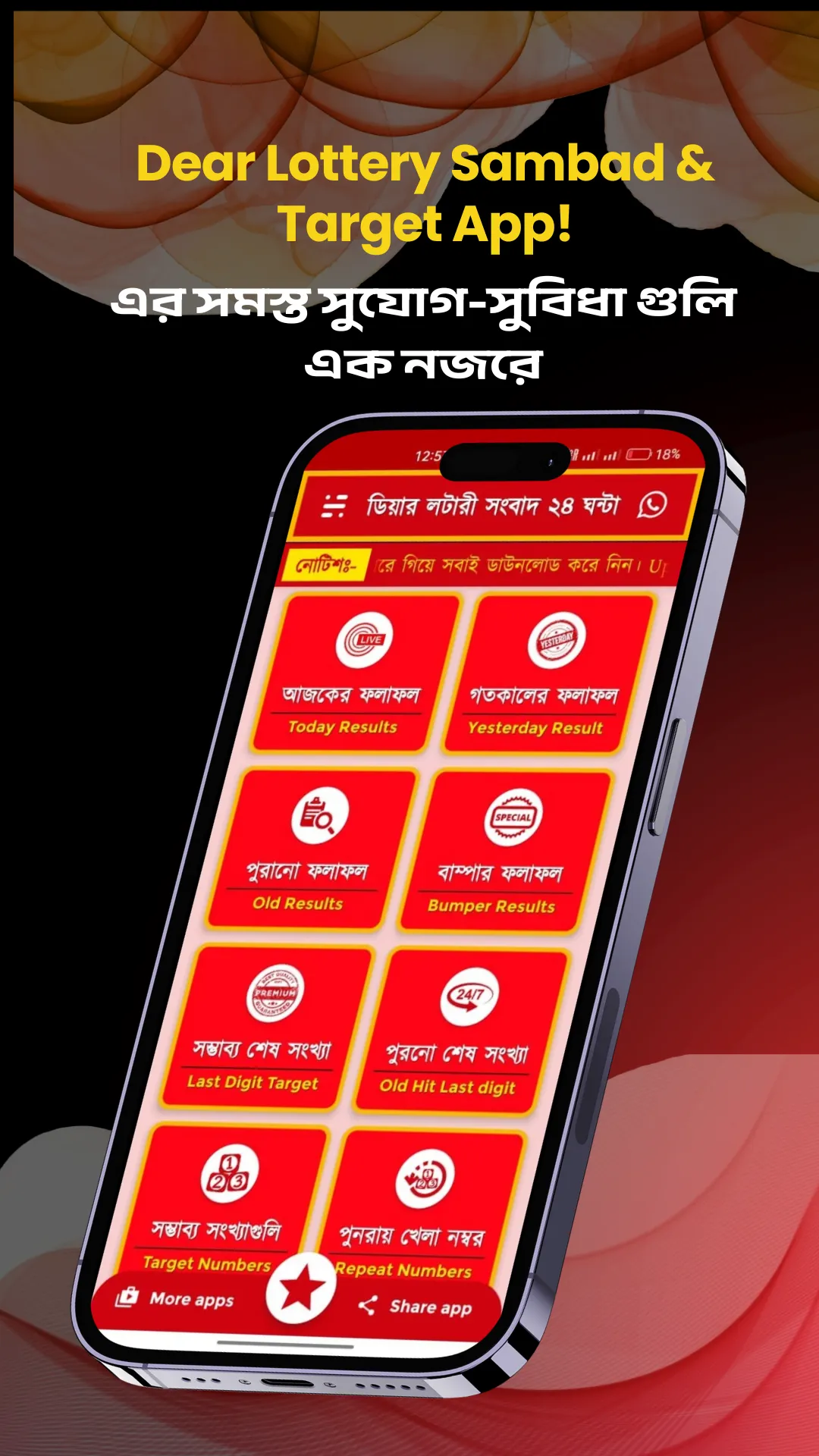 Dear Lottery Sambad & Target | Indus Appstore | Screenshot