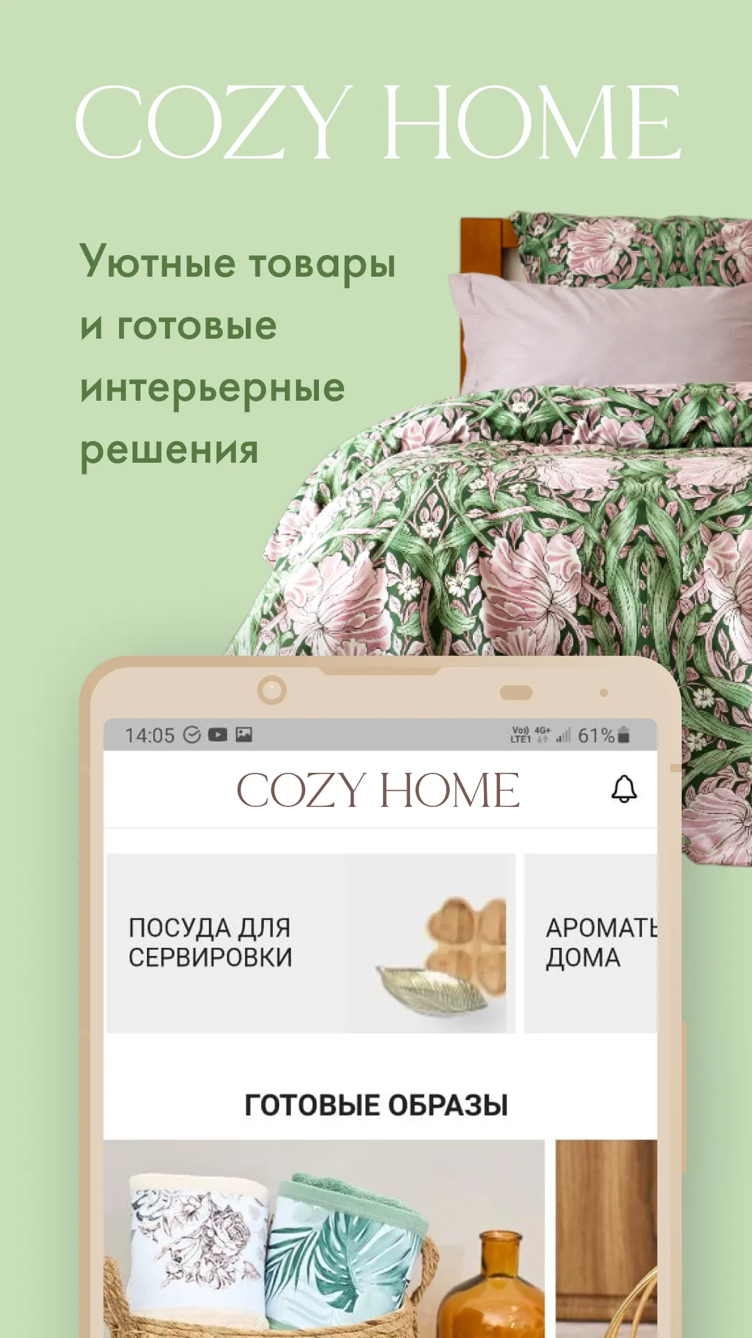 COZY HOME | Indus Appstore | Screenshot