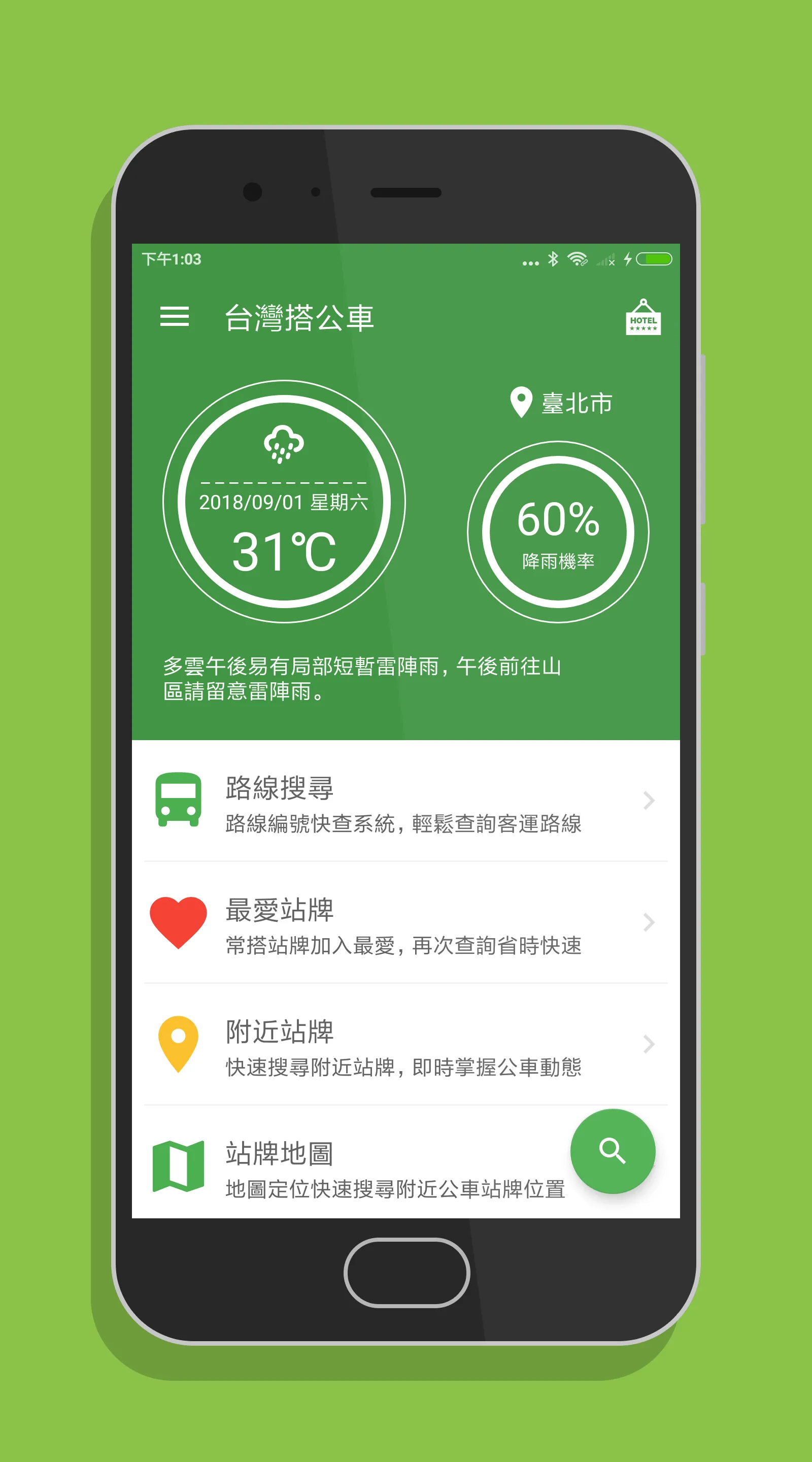 台灣搭公車 - 全台公車與公路客運即時動態時刻表查詢 | Indus Appstore | Screenshot