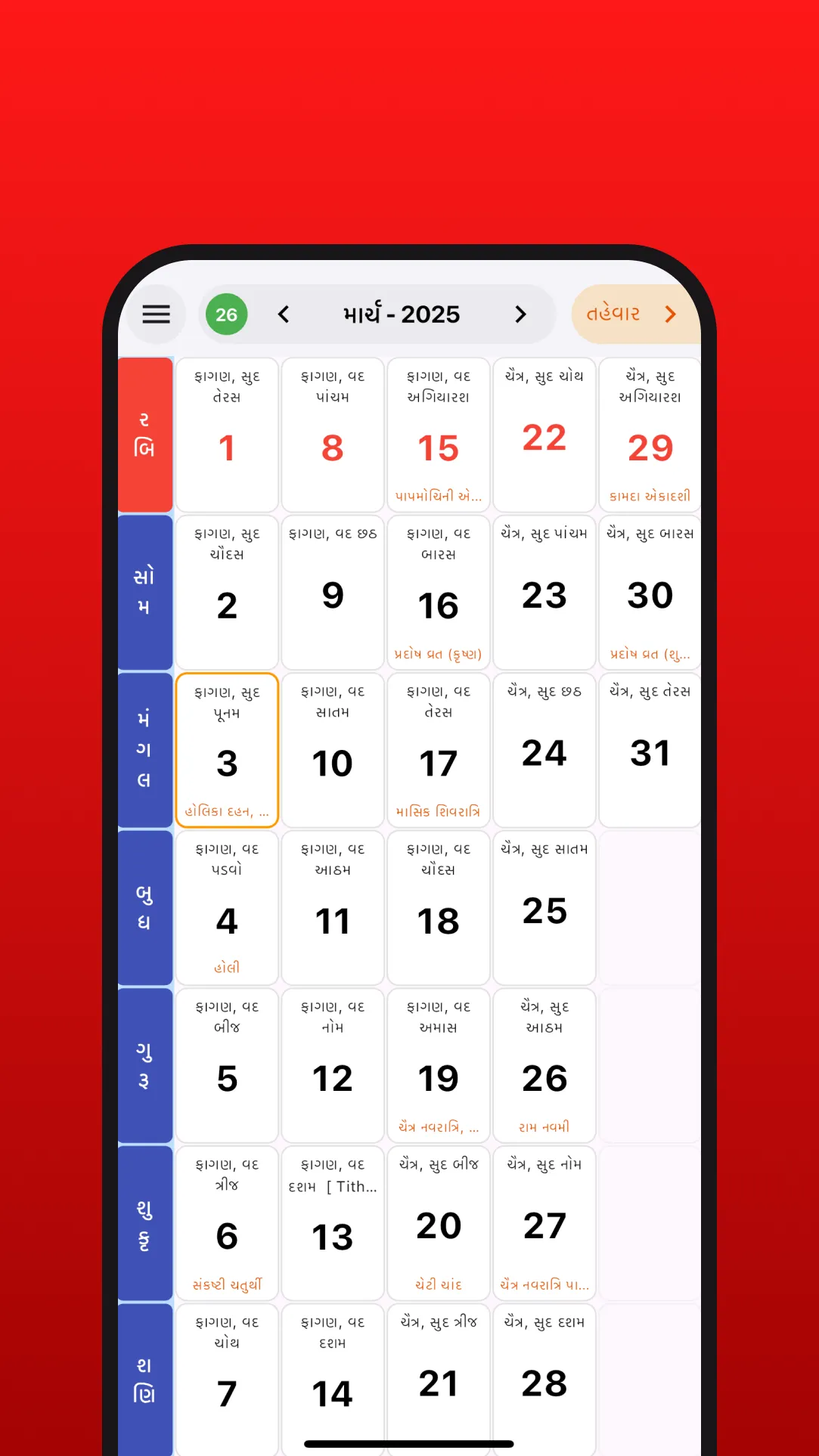 Gujarati Panchang 2025 -2026 | Indus Appstore | Screenshot