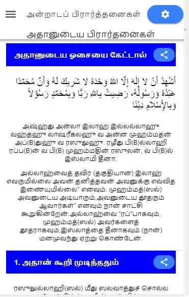 Daily Dua of Muslims in Tamil. | Indus Appstore | Screenshot