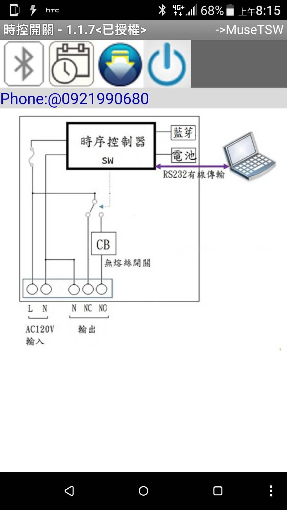 時控開關 | Indus Appstore | Screenshot