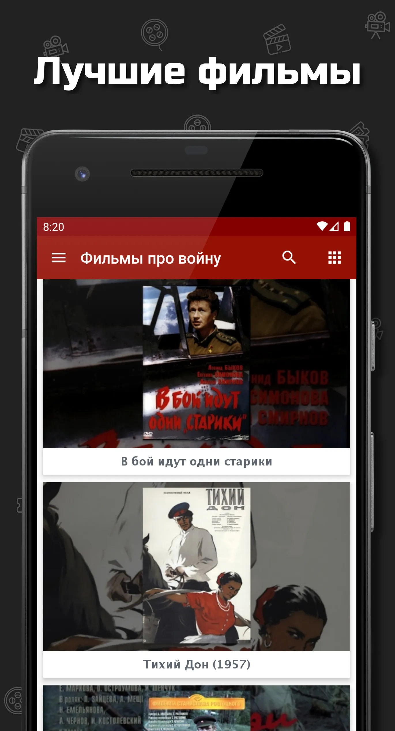 Фильмы про войну | Indus Appstore | Screenshot