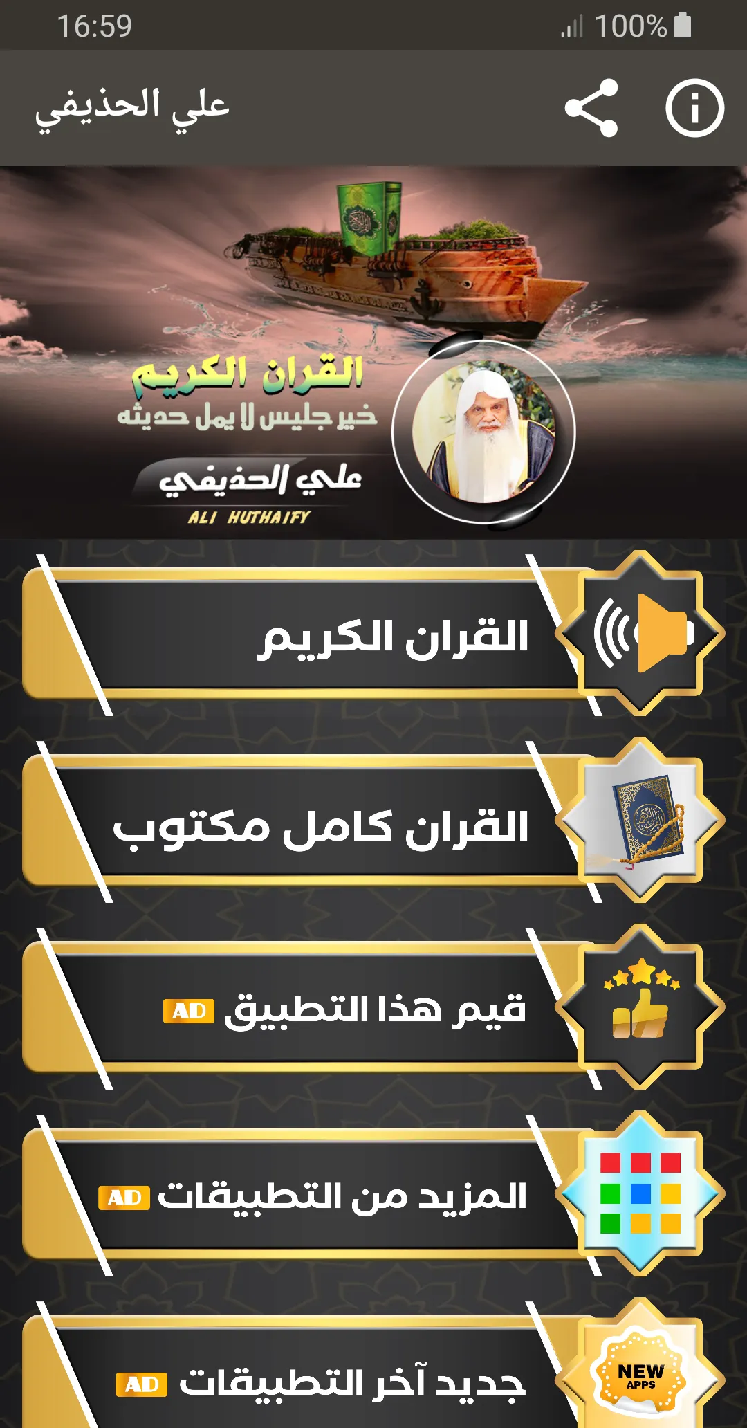 علي الحذيفي القران الكريم كامل | Indus Appstore | Screenshot